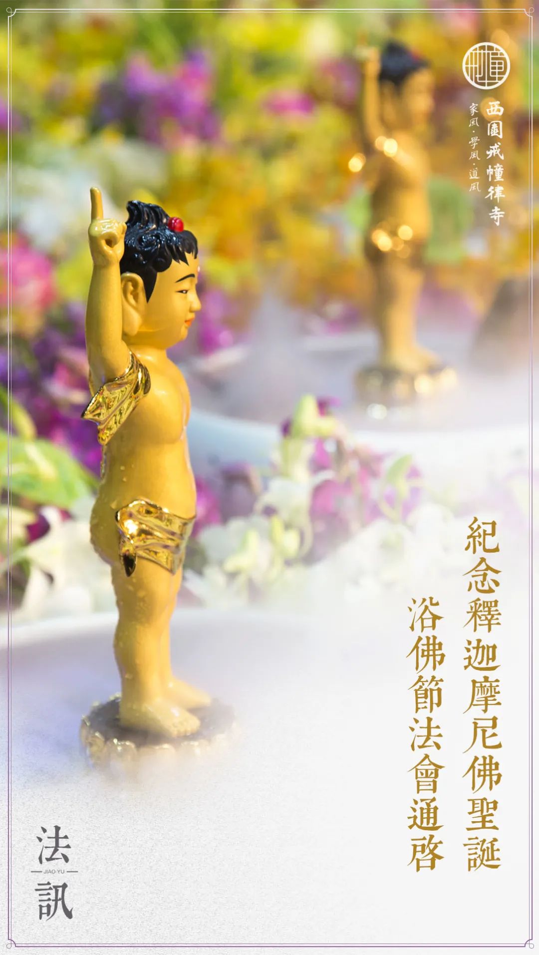 法节(法藏法师)